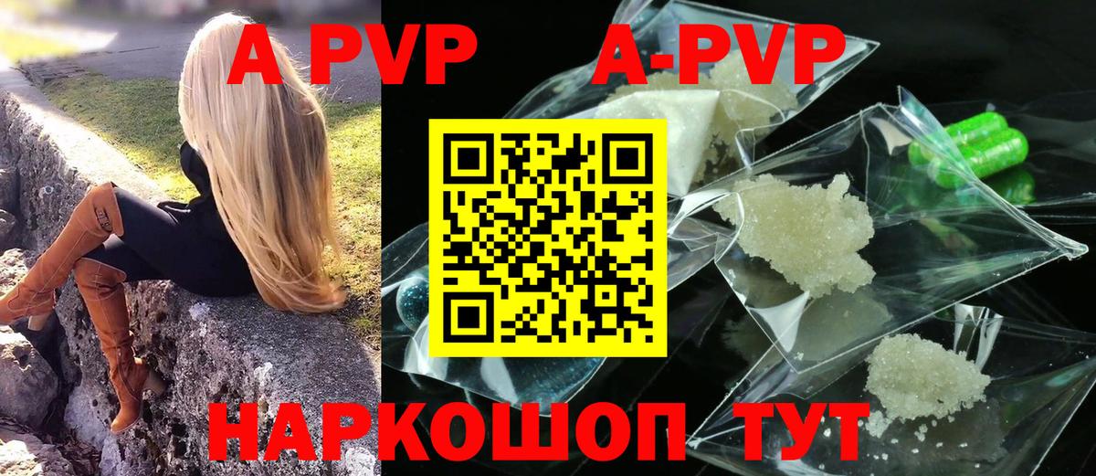 А ПВП СК КРИС  A PVP Соль  APVP  А ПВП мука  как найти наркотики  Абакан  Вход с VPN 