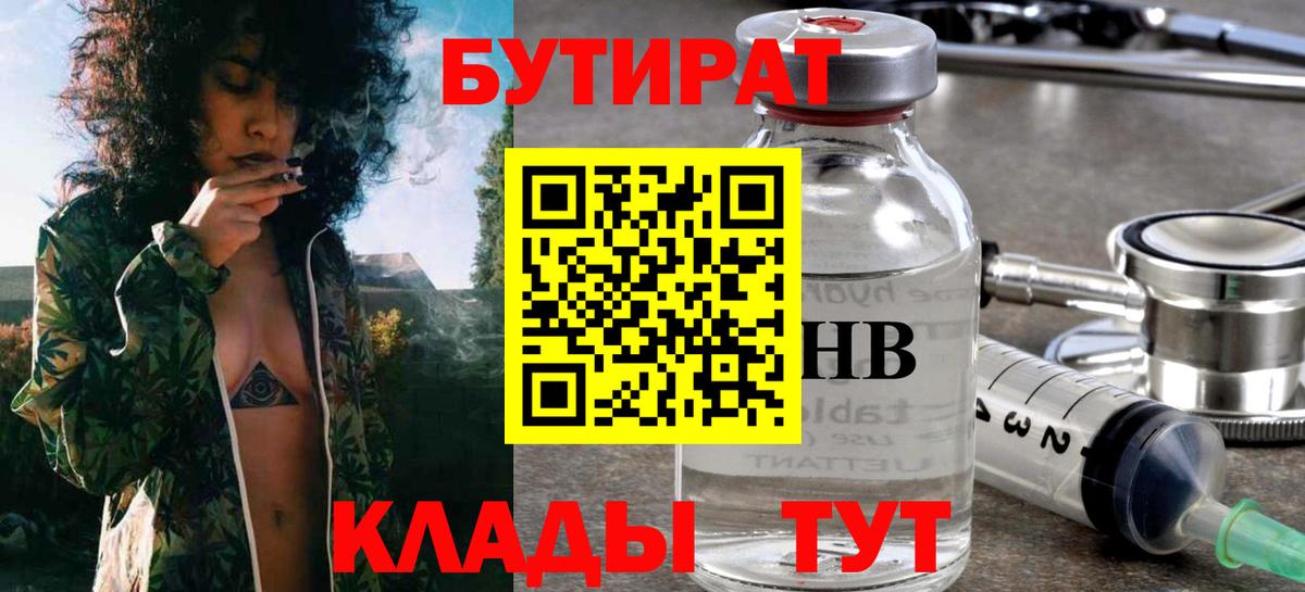 Бутират BDO 33%  Вход с VPN  Абакан 