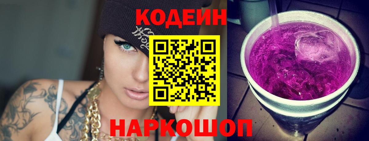 Абакан  Codein напиток Lean (лин)  Кодеин Purple Drank  Вход с VPN 