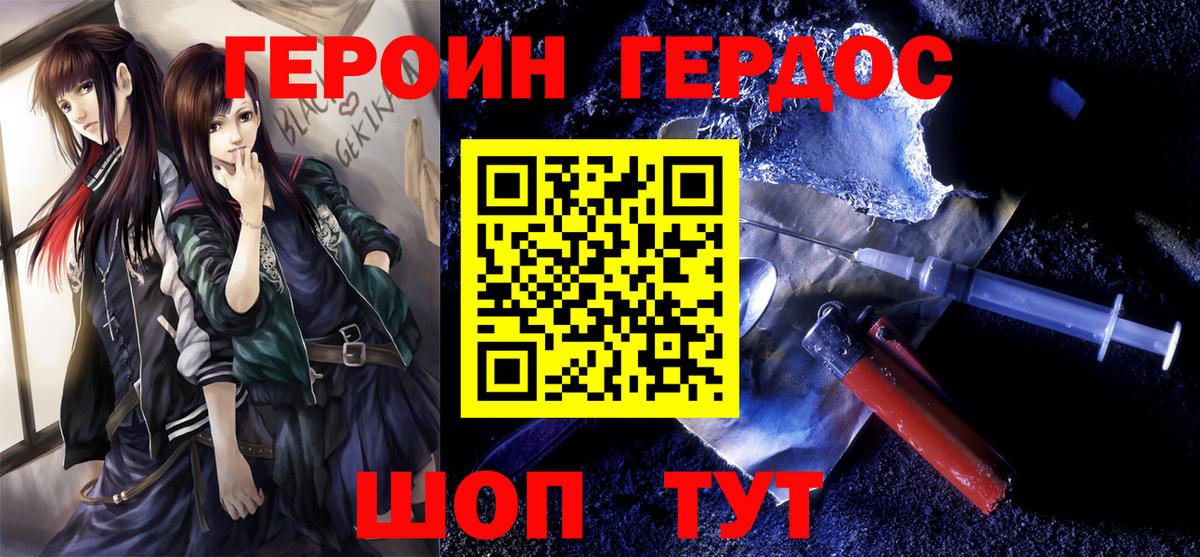 Героин герыч  Героин  Абакан  Вход с VPN 