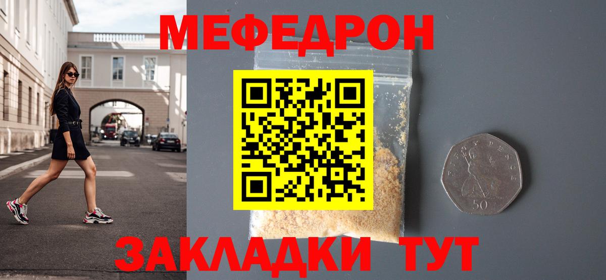 МЕФ кристаллы  Мефедрон мука  МЯУ-МЯУ  Вход с VPN  Абакан  Меф 