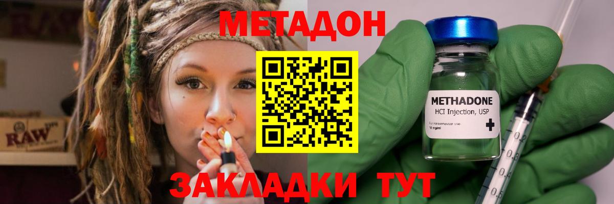 Метадон кристалл Абакан