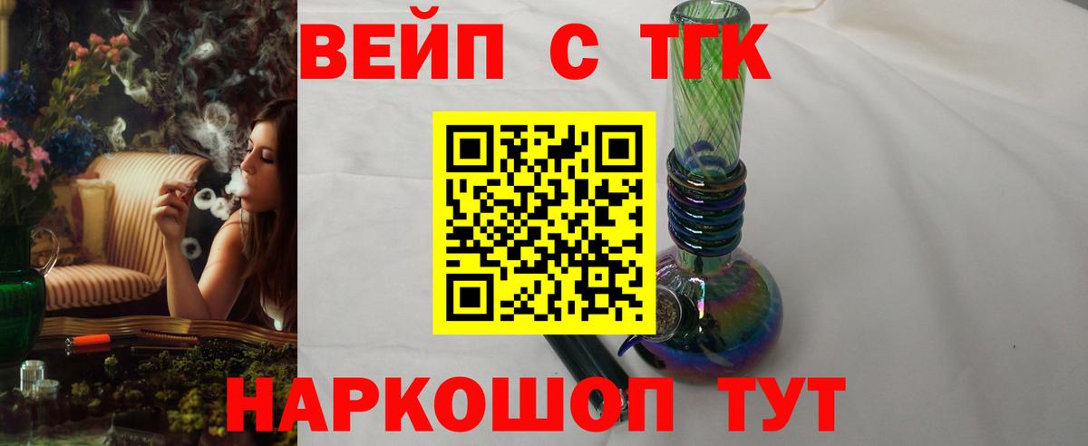 ТГК вейп Абакан